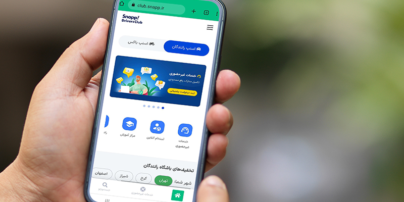 راهنمای ثبت درخواست در بخش خدمات غیرحضوری باشگاه رانندگان اسنپ