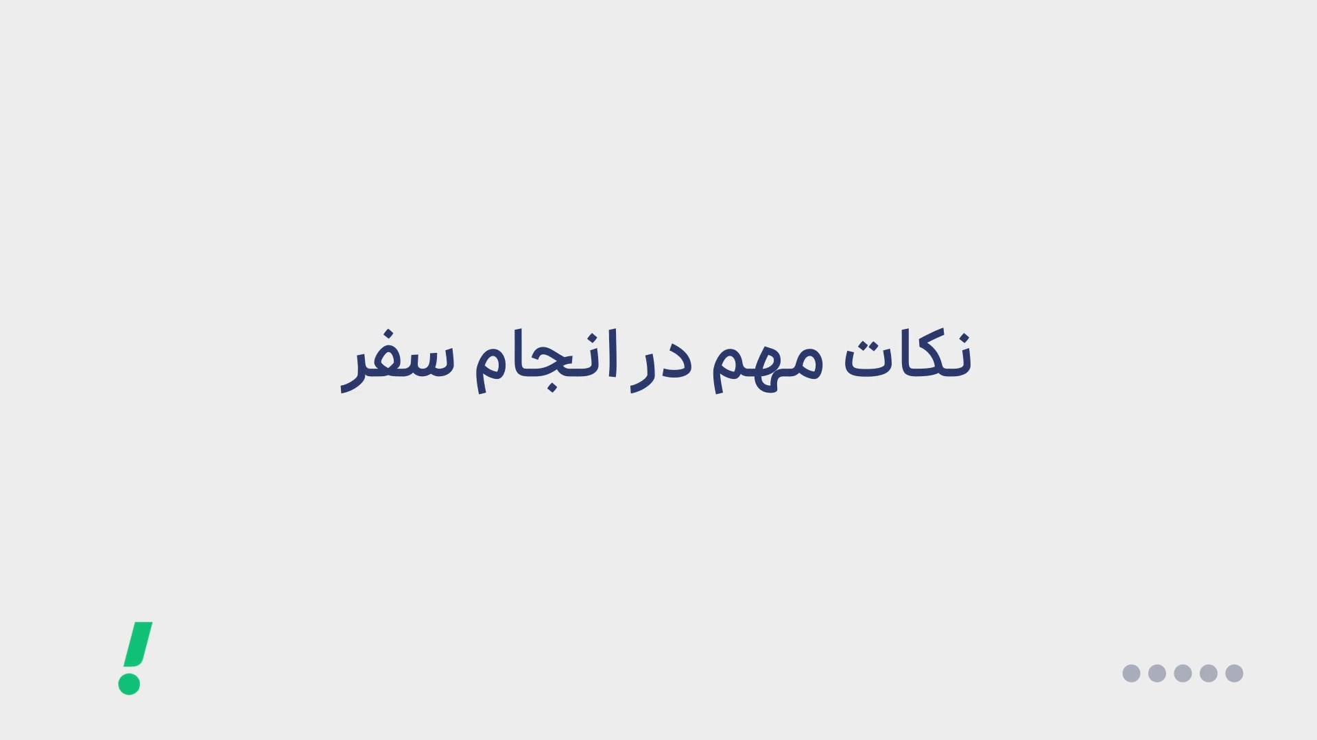 نکات مهم درباره استفاده از گزینه بازنگری قیمت توسط رانندگان