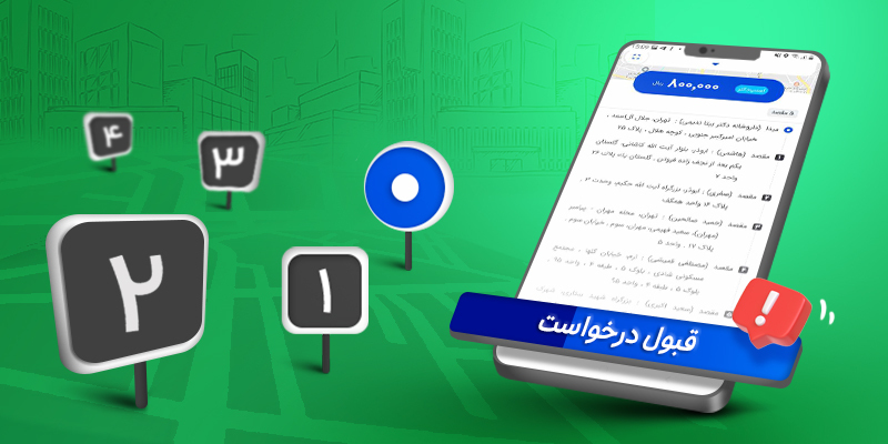 نکات مهم قبل از قبول درخواستهای اسنپباکس