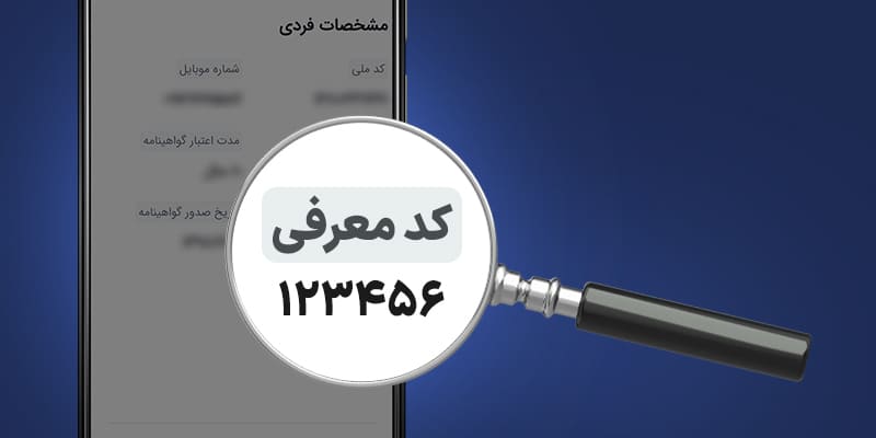 راهنمای اعلام کد معرفی در اپلیکیشن راننده به ارائهکننده خدمات