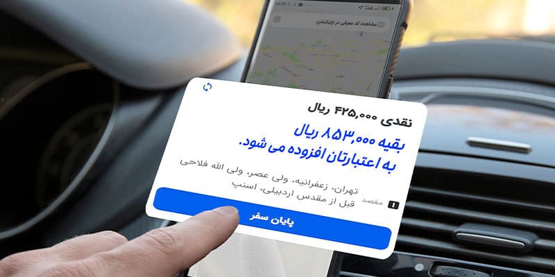 وقتی مسافر از کد تخفیف استفاده میکند، هزینه سفر چطور نمایش داده میشود؟