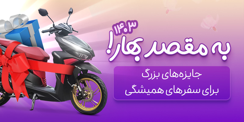 «به مقصد بهار ۱۴۰۳» با سه موتورسیکلت کویر