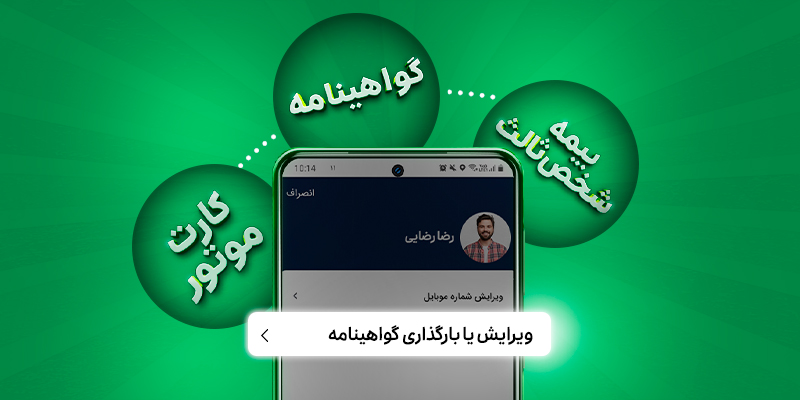 راهنمای ارسال مدارک از طریق اپلیکیشن موتورسوار و راننده اسنپباکس
