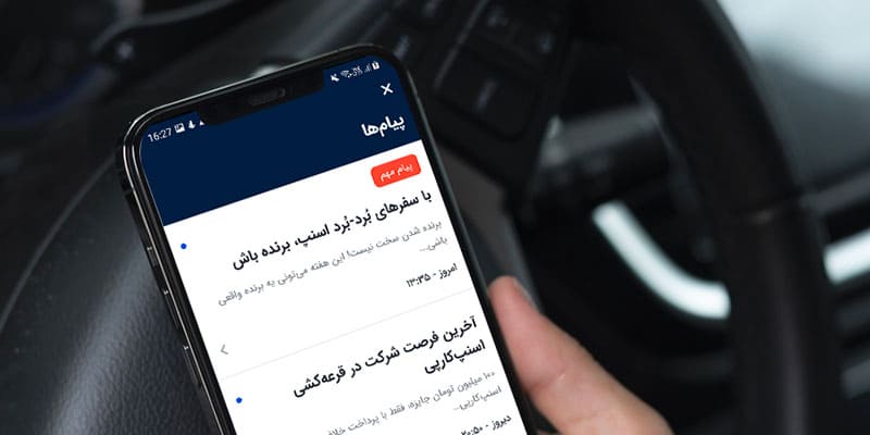 پیام‌‌های داخل اپلیکیشن راننده اسنپ