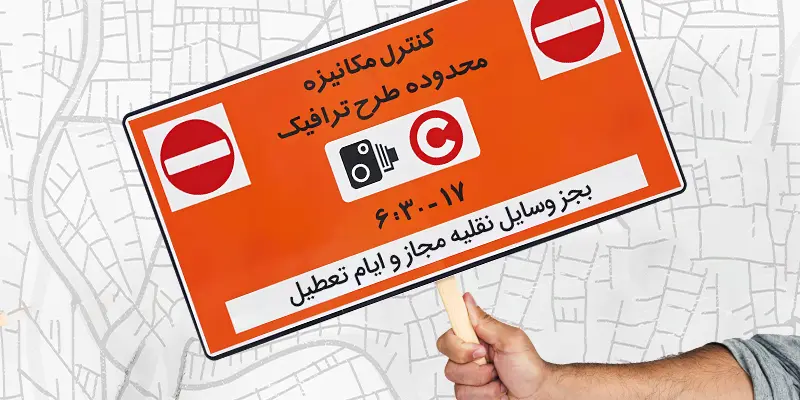 نرخ طرح ترافیک افزایش یافت