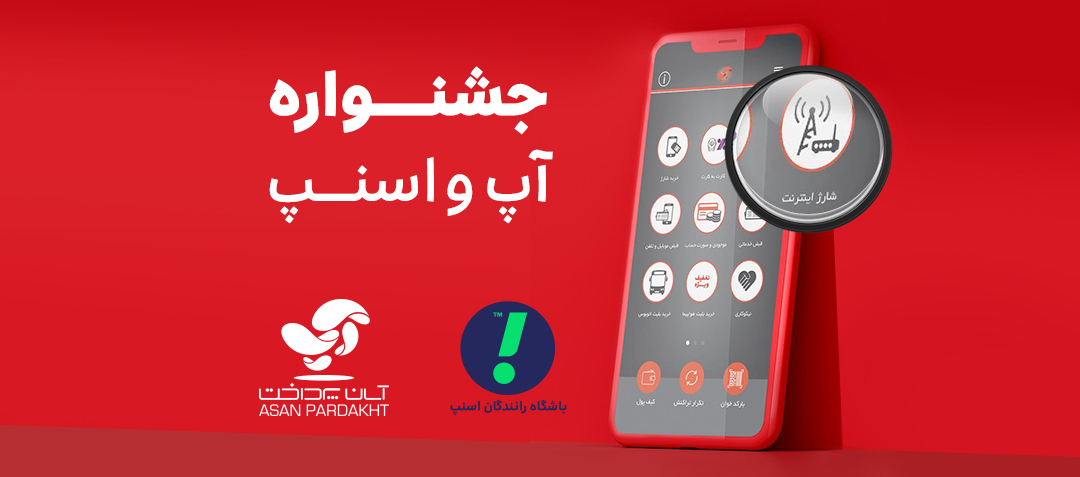 جشنواره بزرگ آپ و اسنپ برای کاربران راننده اسنپ