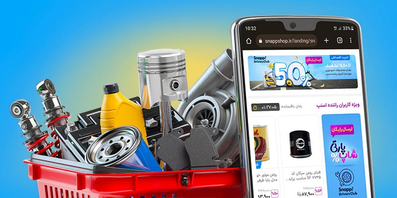 لنت و واشر تا قطعات یدکی با تخفیف‌ ویژه و امکان خرید اقساطی از اسنپ‌شاپ