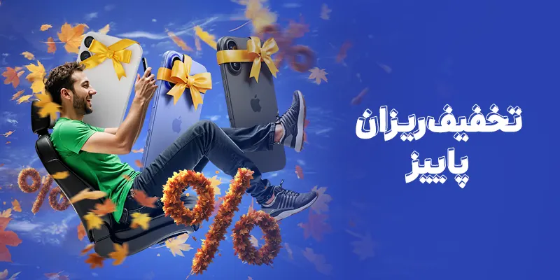 طرح «تخفیف ریزان پاییز» ویژه کاربران راننده اسنپ