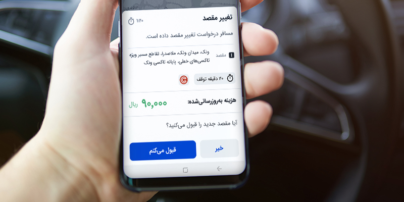 شرایط و نحوه «تغییر مقصد» در سفرهای اسنپی