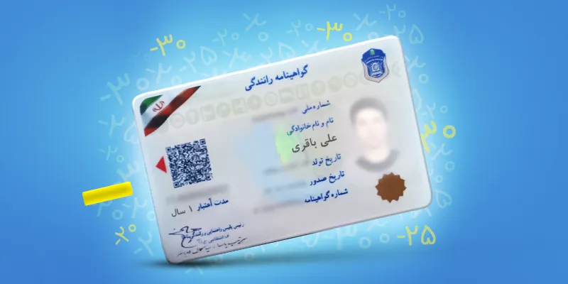 استعلام آسان نمره منفی گواهینامه در اپلیکیشن راننده اسنپ