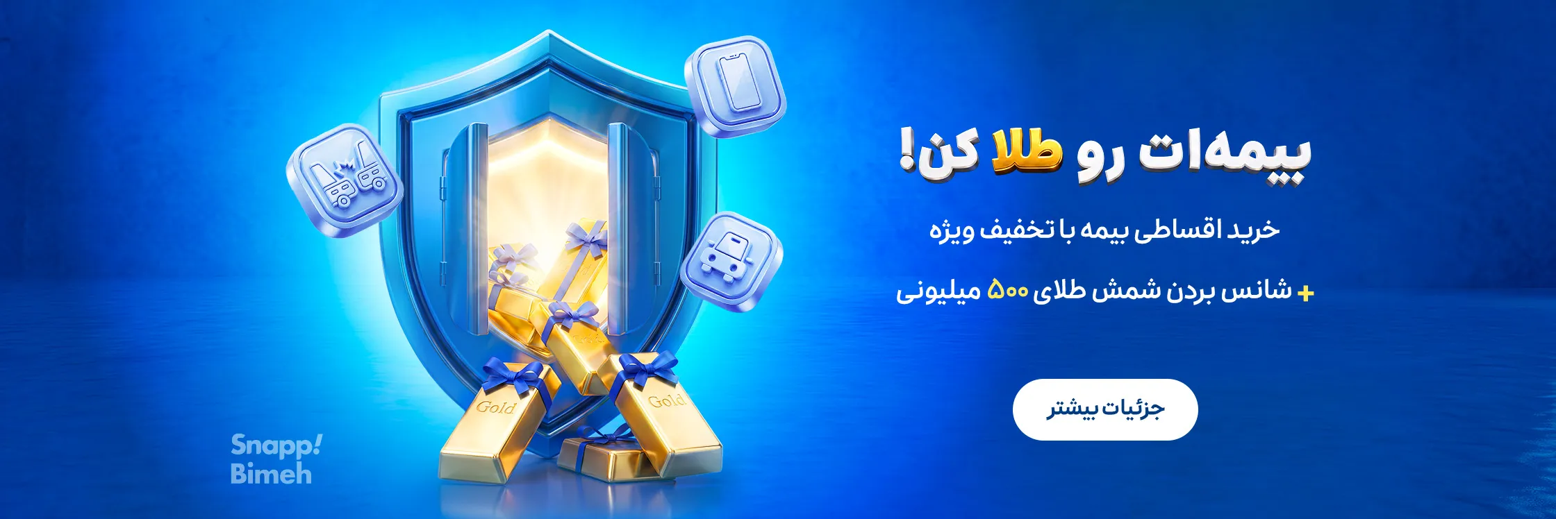 بیمه
