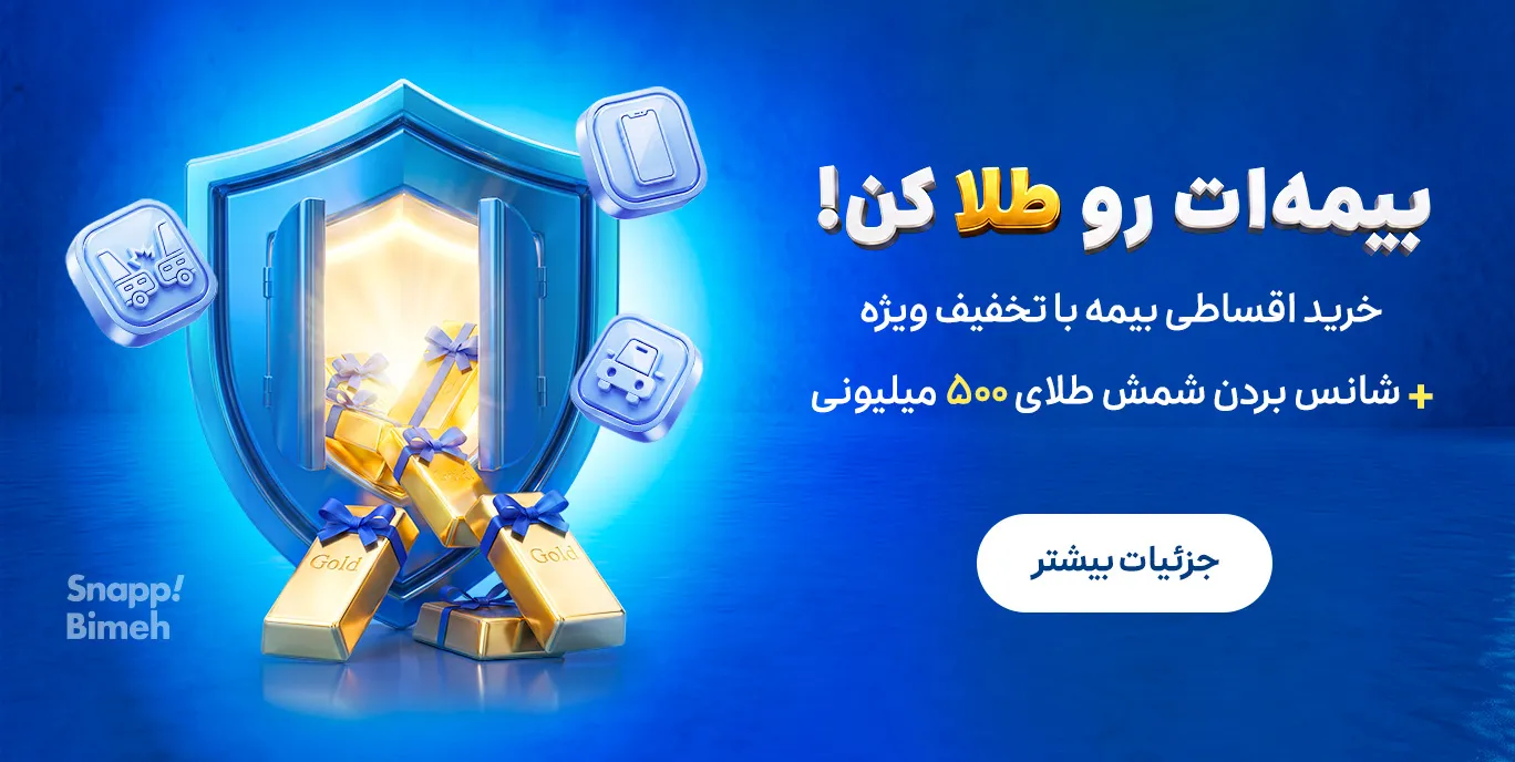 بیمه