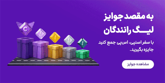 لیگ کاربران رانندگان اسنپ
