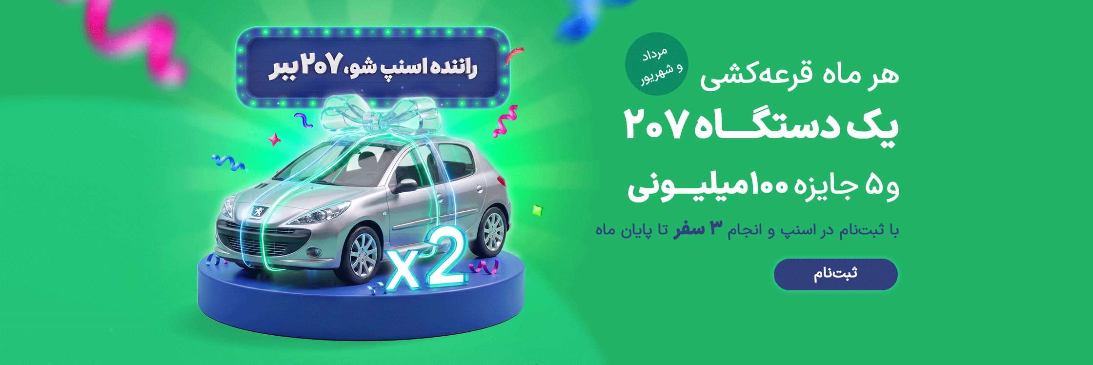 راننده اسنپ شو