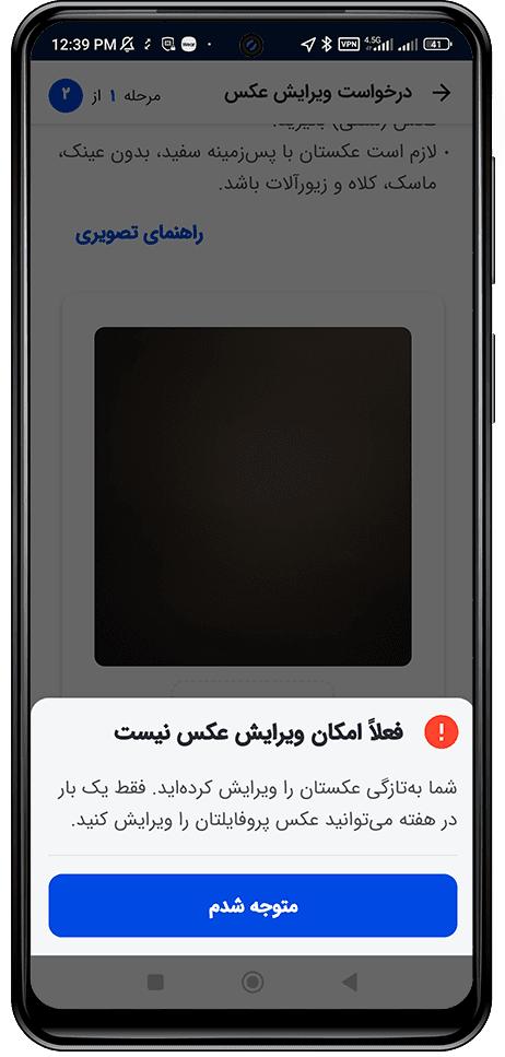گزارش عدم امکان تغییر عکس پروفایل برای مدت محدود