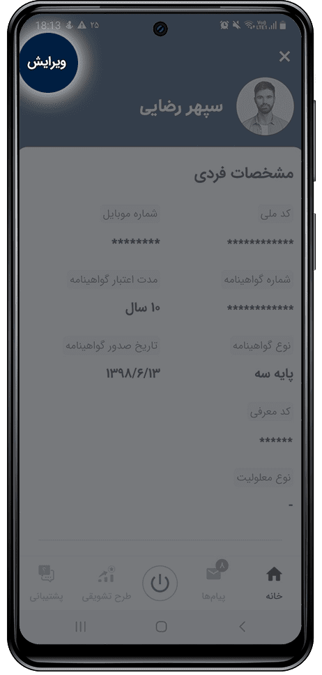 مرحله سوم تغییر عکس پروفایل در برنامه رانندگان اسنپ