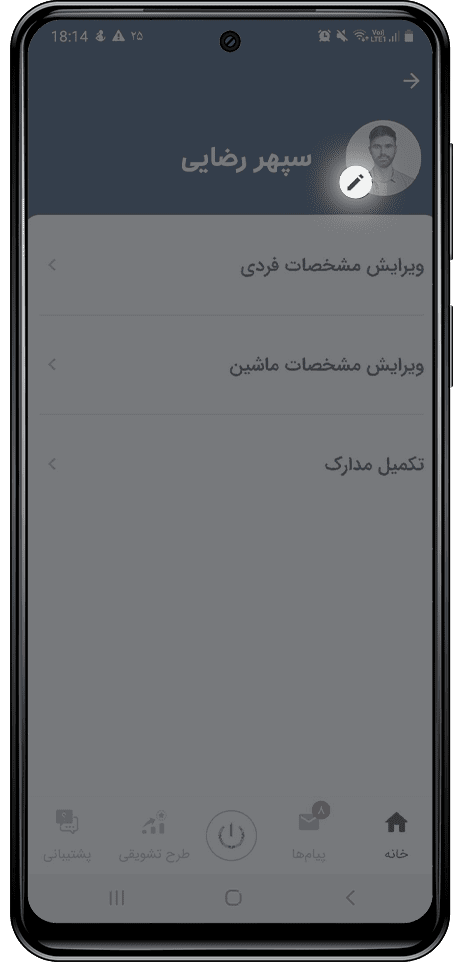 کلیک روی علامت مداد در قسمت حساب کاربری برای تغییر عکس پروفایل