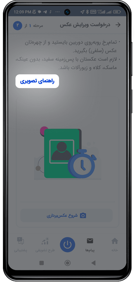سومین مرحله تغییر عکس پروفایل راننده اسنپ