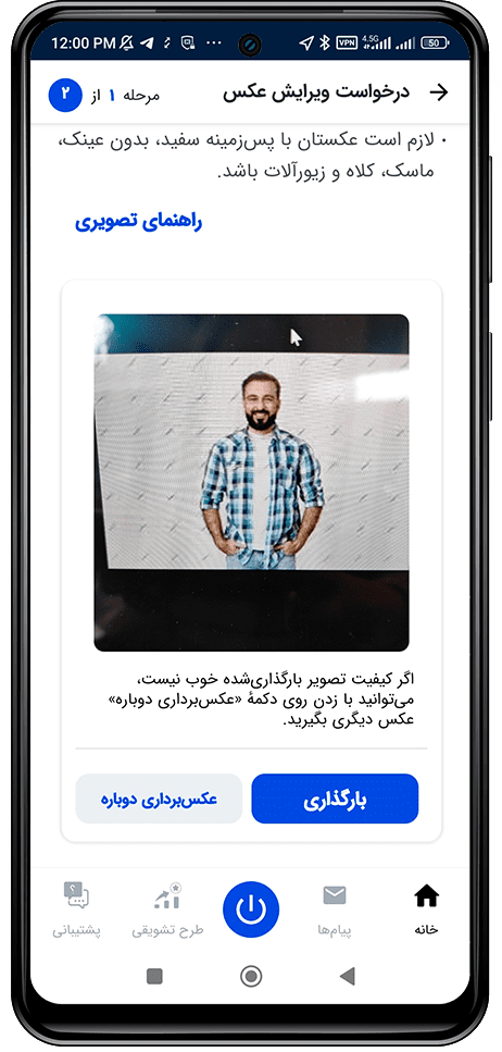 چهارمین مرحله تغییر عکس پروفایل راننده اسنپ