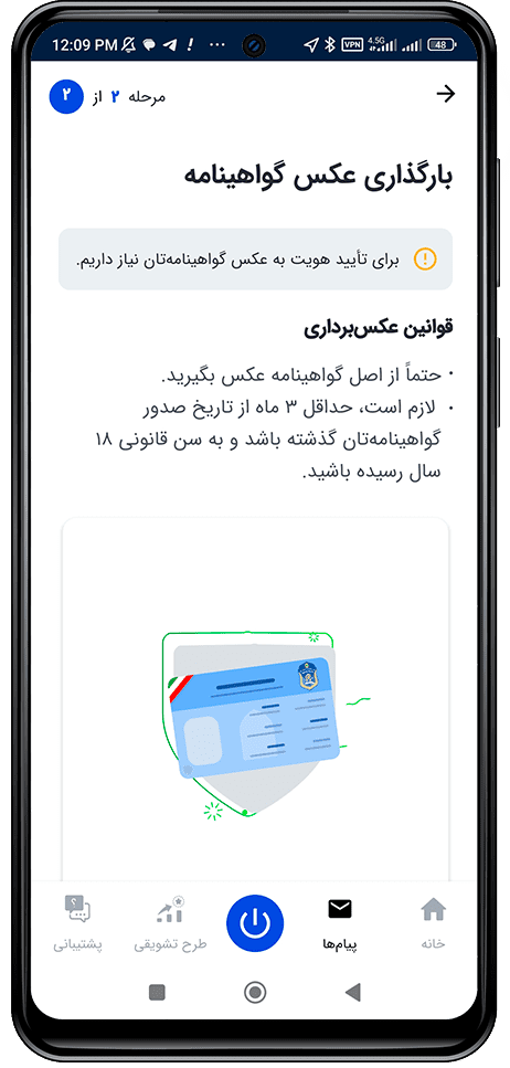 پنجمین مرحله تغییر عکس پروفایل راننده اسنپ