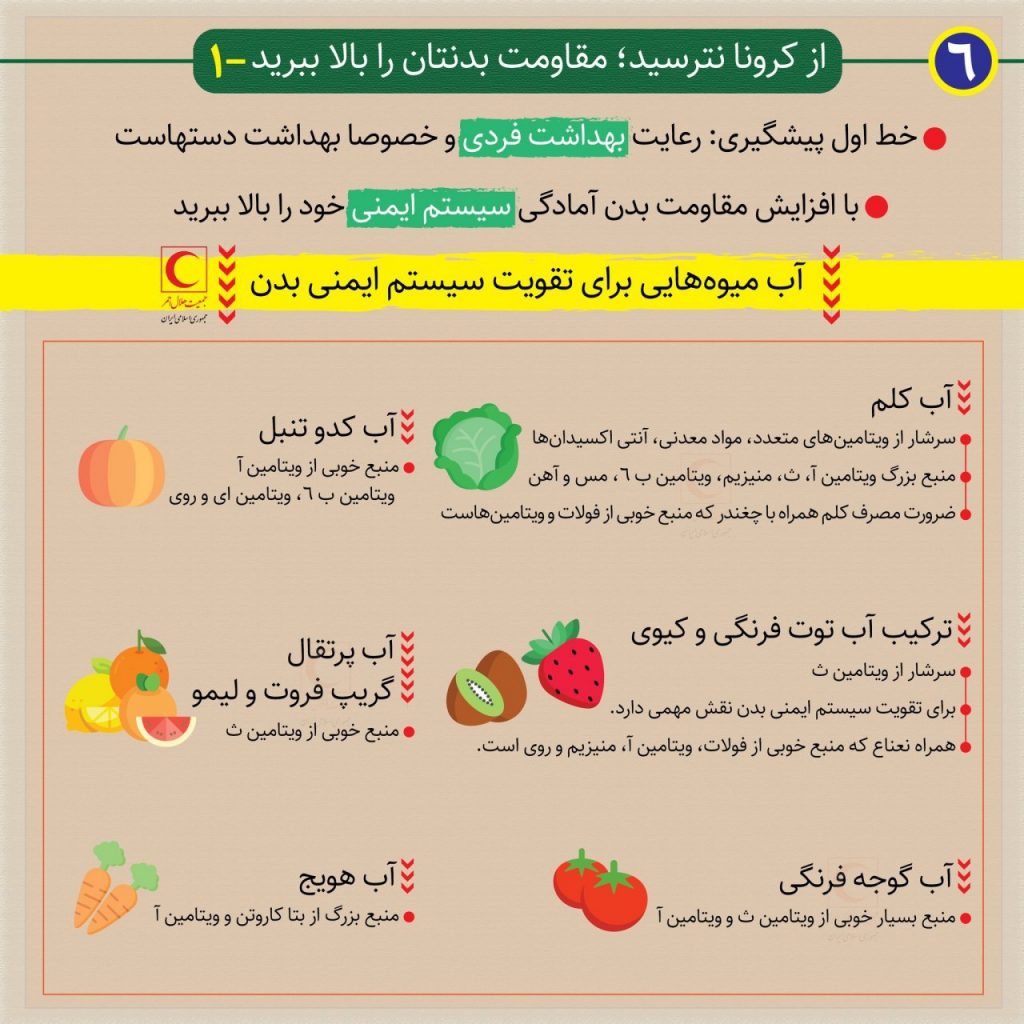 توصیه‌های هلال احمر برای مقابله با ویروس کرونا