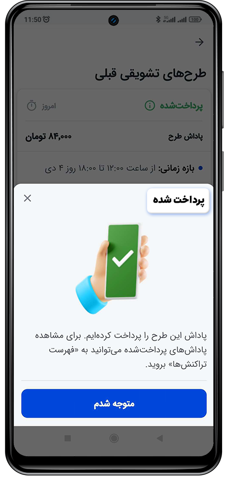 اعلام پرداخت پاداش طرح تشویقی در راپلیکیشن کاربران راننده