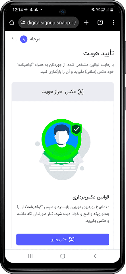 مرحله تأیید هویت و بارگذاری عکس