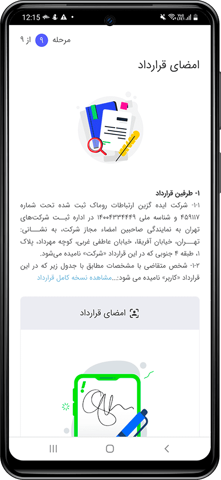 امضای قرارداد ثبت نام راننده اسنپ