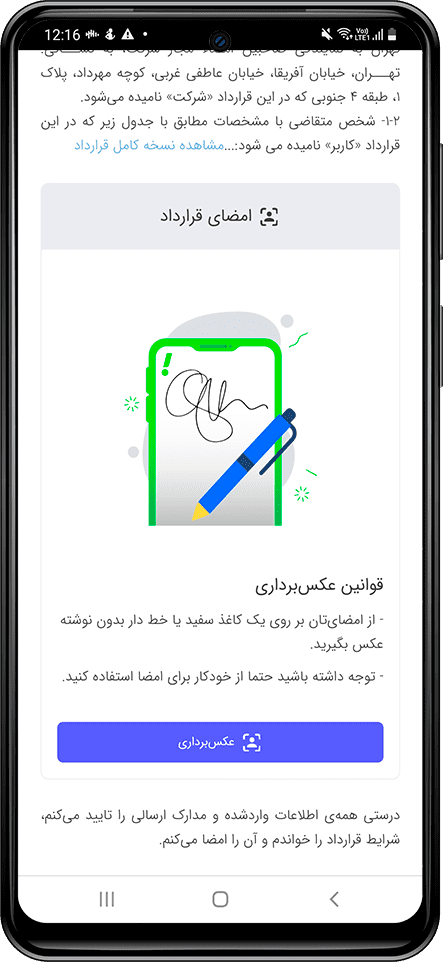 قوانین عکس‌برداریبرای امضای قرارداد