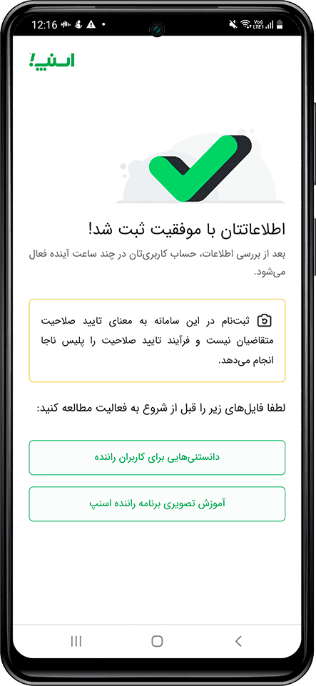 مرحله نهایی ثبت نام راننده اسنپ