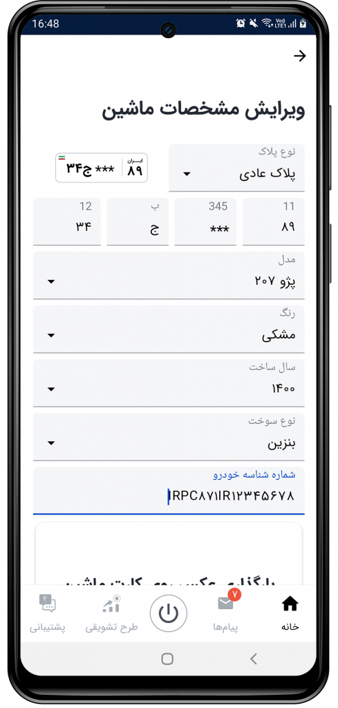 صفحه ویرایش مشخصات خودرو