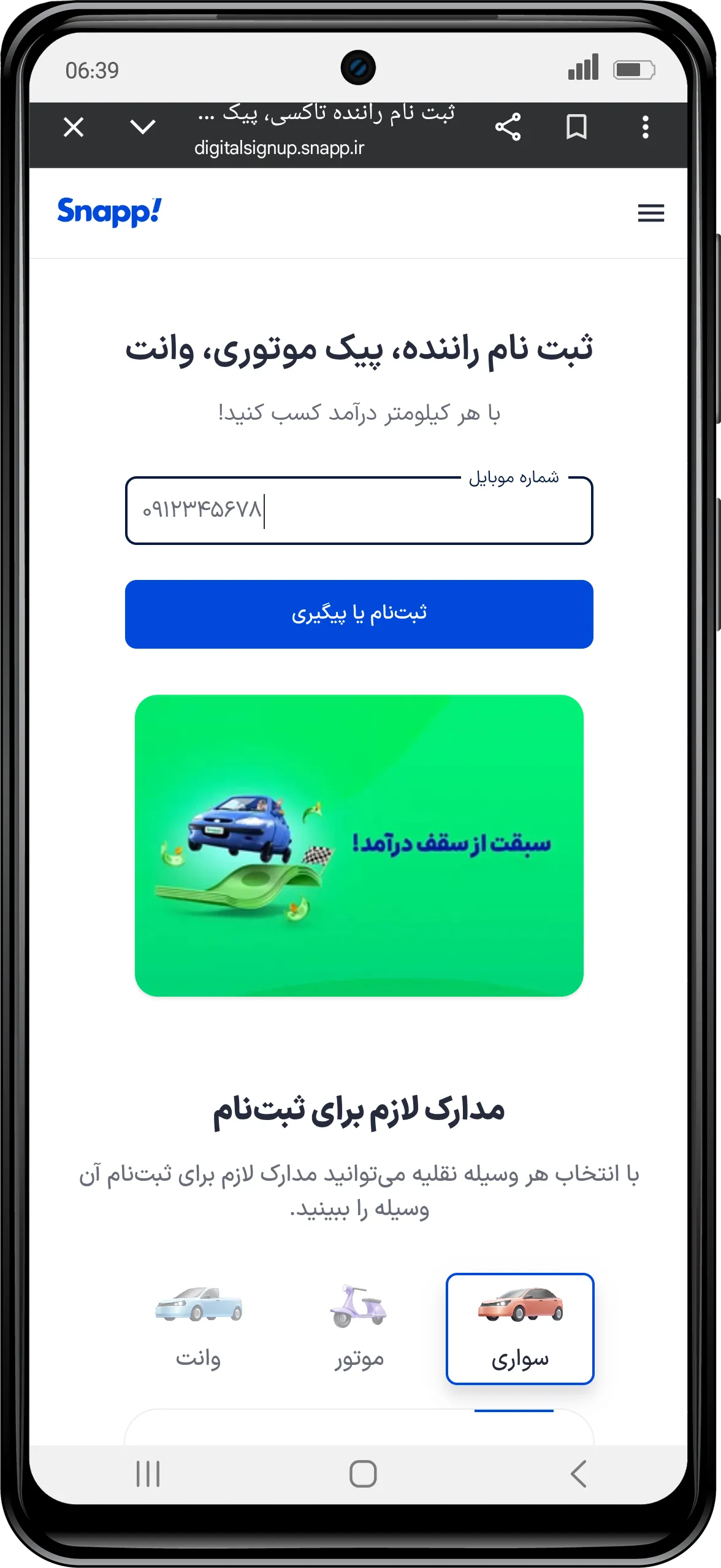 شروع ثبت نام برای راننده شدن در اسنپ