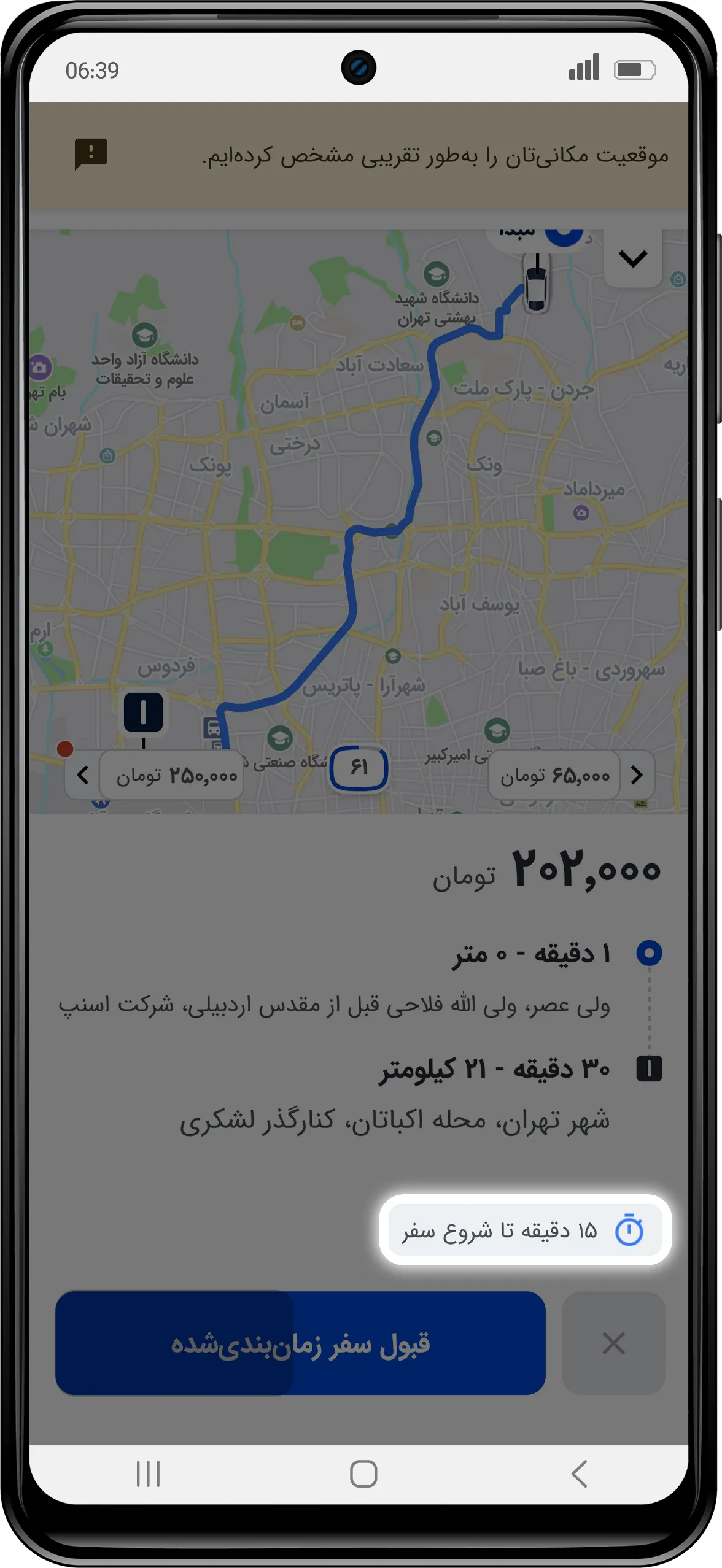 راهنمای قبول سفرهای زمان‌بندی شده
