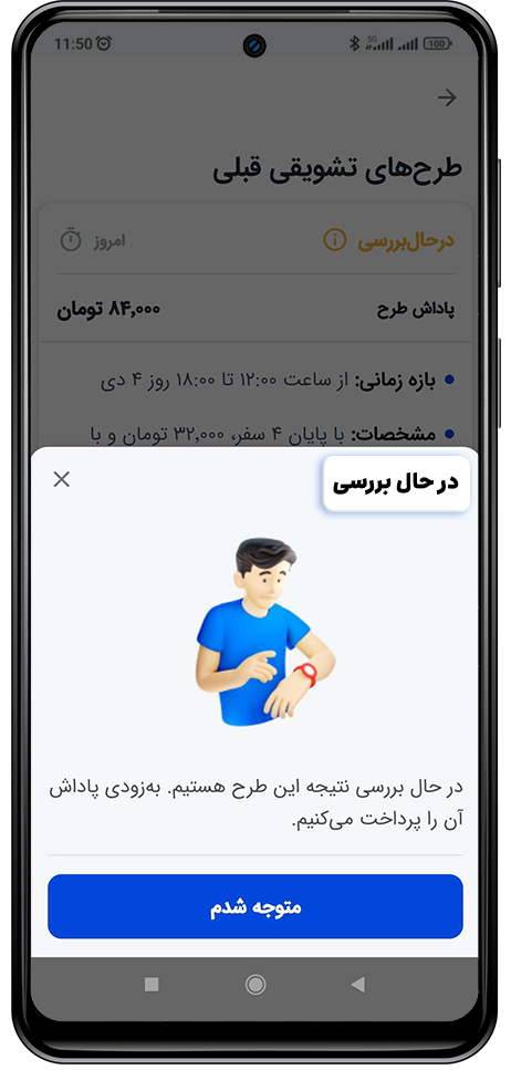بررسی پرداخت پاداش طرح تشویقی اسنپ رانندگان