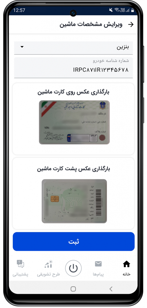 مرحله بارگذاری عکس کارت ماشین درون اپلیکیشن