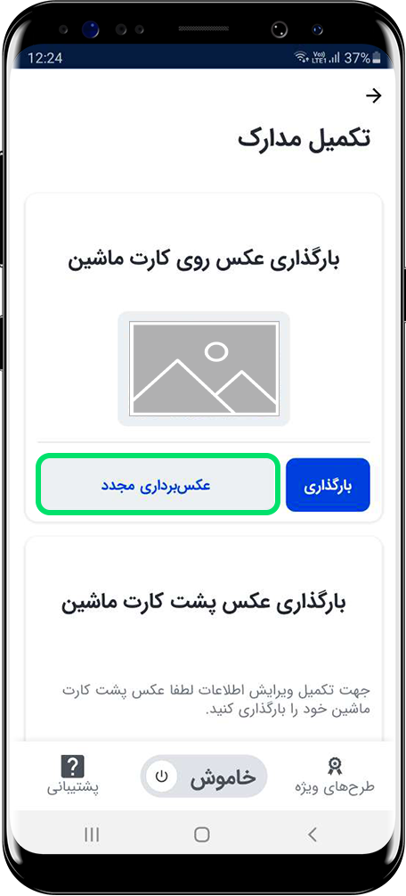 بارگذاری عکس کارت ماشین