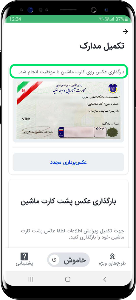 موفقیت آمیز بودن بارگذاری عکس کارت ماشین