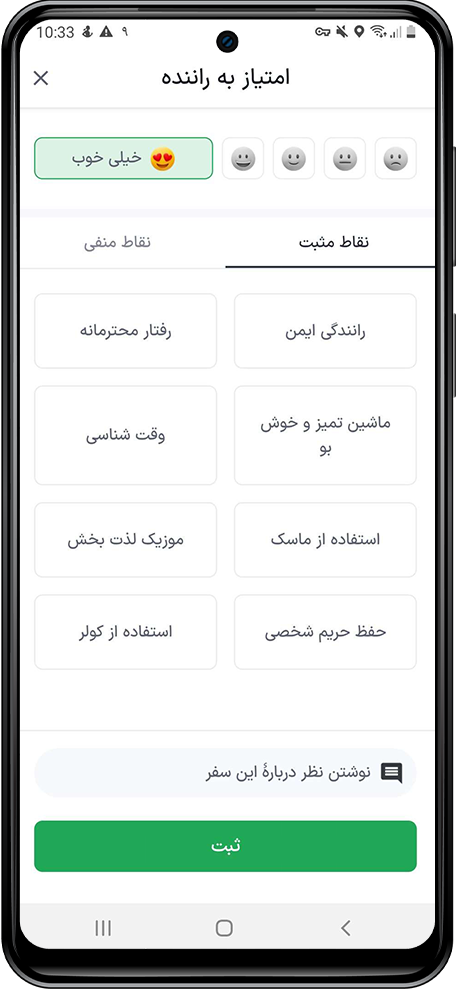 ثبت امتیاز مثبت برای راننده اسنپ