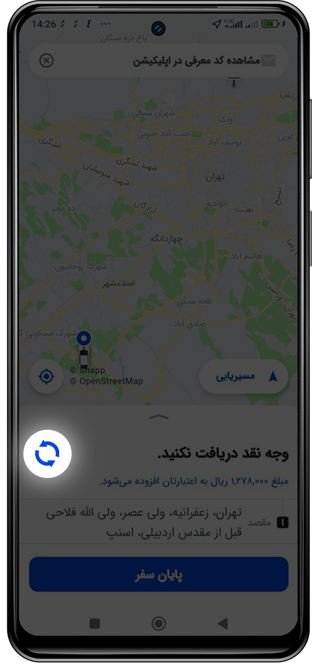 علامت به‌روزرسانی قیمت سفر درون اپلیکیشن اسنپ