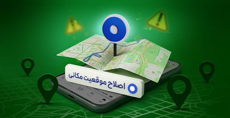 اصلاح موقعیت مکانی در اپلیکیشن کاربران موتورسوار و راننده اسنپباکس