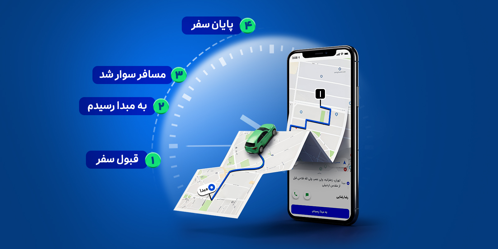 چگونه در اپلیکیشن راننده اسنپ، یک سفر را قبول کنیم؟