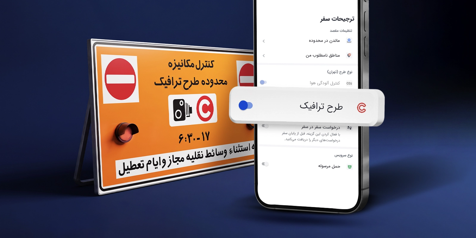 راهنمای تنظیمات طرح ترافیک در اپلیکیشن راننده اسنپ