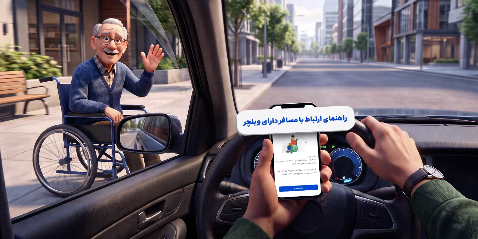 قابلیت نمایش اطلاعات معلولیت مسافر به راننده در اپلیکیشن رانندگان اسنپ