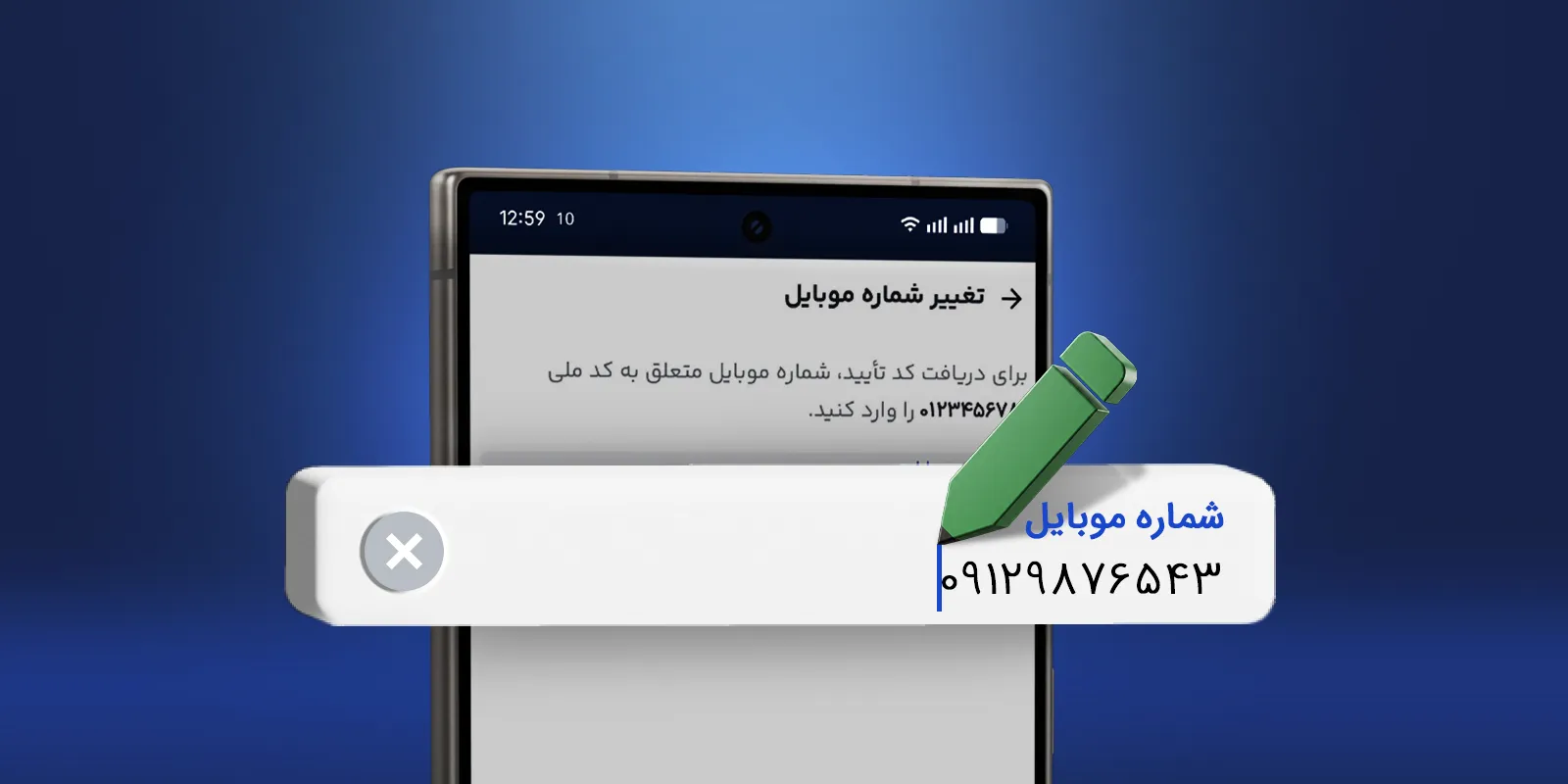 راهنمای تغییر شماره موبایل  در اپلیکیشن راننده اسنپ