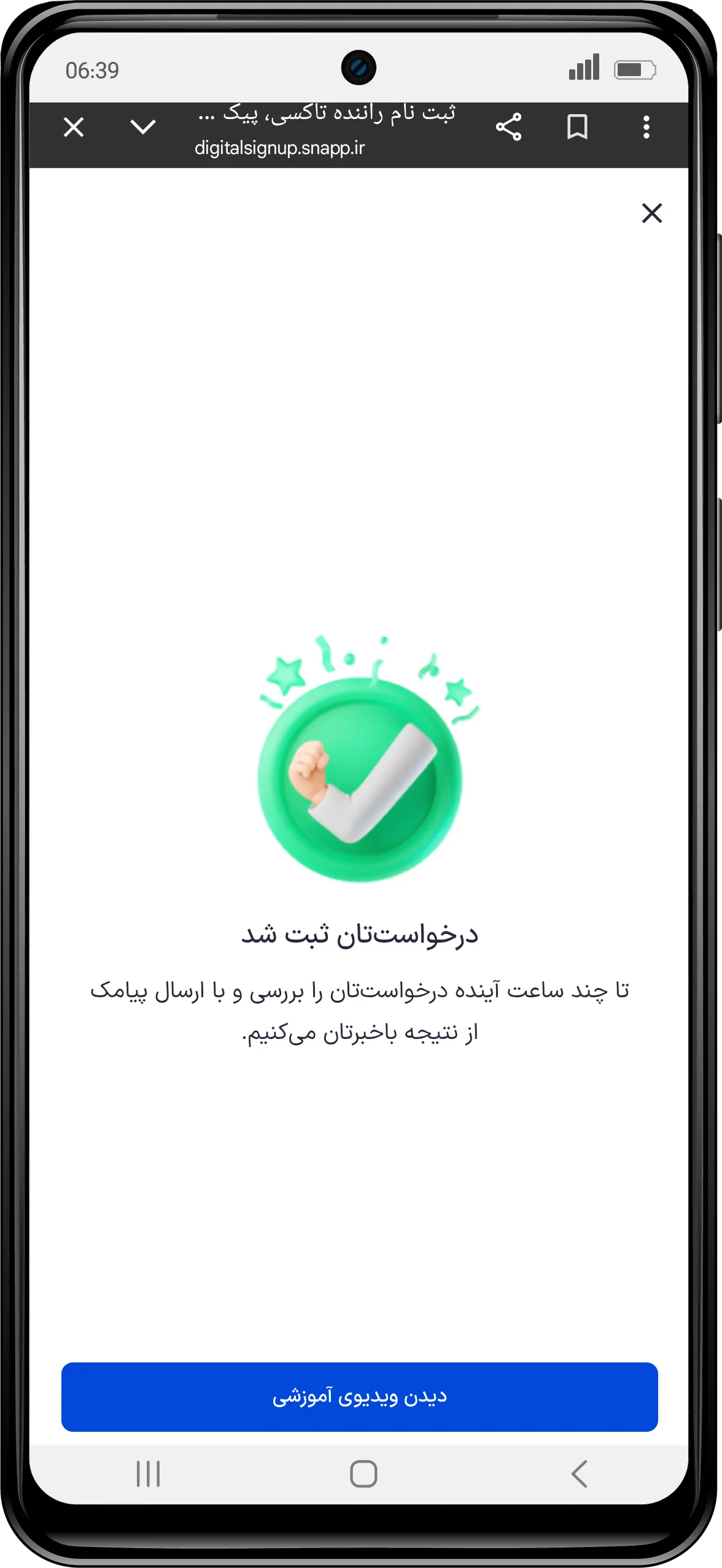 مرحله نهایی ثبت نام راننده اسنپ