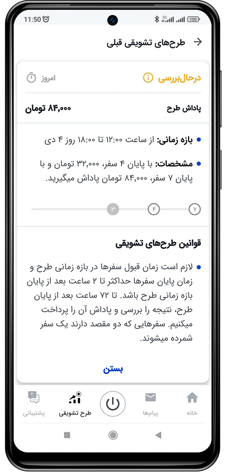 مشاهده طرح تشویقی در حال بررسی کاربر راننده