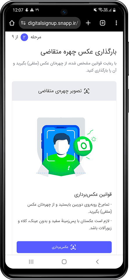 بارگذاری عکس چهره متقاضی