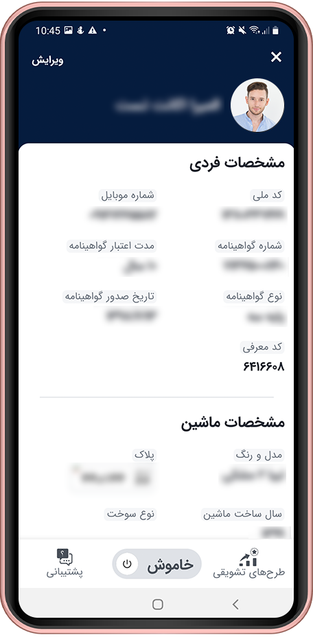 صفحه ویرایش اطلاعات فردی درون اپلیکیشن