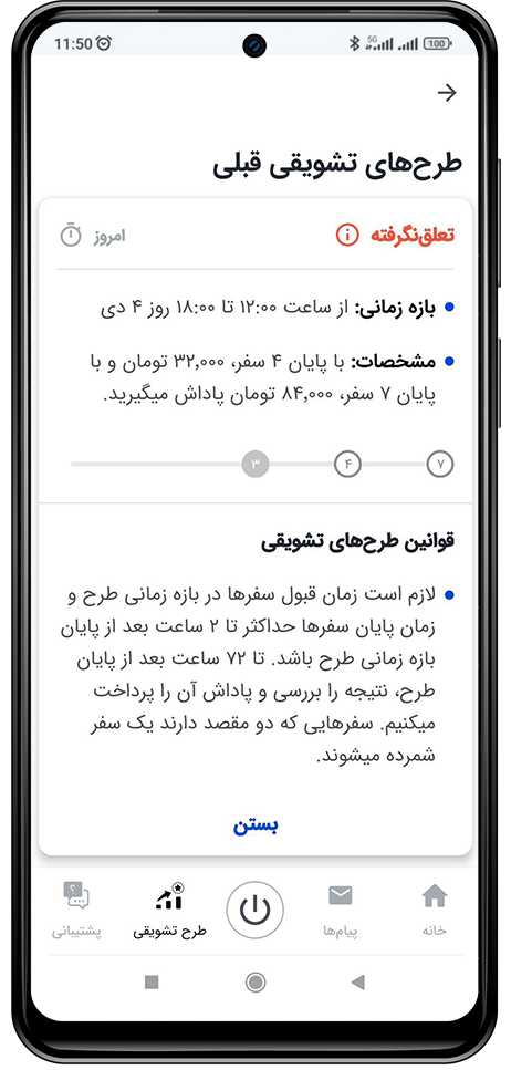 وضعیت تعلق نگرفتن طرح تشویقی به کاربر
