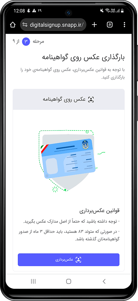 بارگذاری تصویر روی گواهینامه